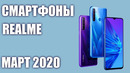 ТОП 7. Лучшие смартфоны Realme 2020 года. Рейтинг на Март