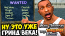 СТОЛЬКО ГРИНДА, Я НЕ ВИДЕЛ НИ В ОДНОМ МОДЕ! – GTA: Challenge Mod Remix Прохождение #16