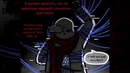 Undertale – Фатальная ошибка