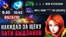 65 киллов против пати понторезов – наказал – Unf Hype Dota 2