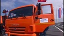 Путин за рулем "Камаза" открыл Крымский мост