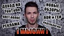 Доход на Youtube, новые обзоры и видеоблогинг в целом [МЫСЛИ]