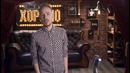 This is Хорошо – Ветры Исландии. #502