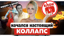 ДАЖЕ НЕ ЗНАЮ С ЧЕГО НАЧАТЬ.. НОВОСТИ КОТОРЫЕ НЕ ПОКАЖУТ ПО ТЕЛЕВИЗОРУ