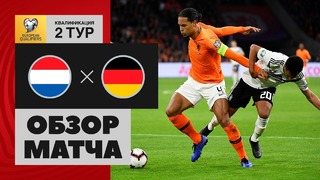 (HD) Голландия – Германия | Евро 2020 | Квалификация | 2-й тур