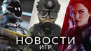 Новости игр! Starfield, DayZ 2, Switch 2, Dragon Age, Mass Effect, Call of Duty, World of Tanks 2.0