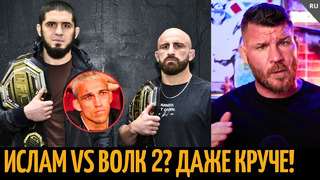 Реакция Биспинга на отмену боя Махачев vs Оливейра UFC 294