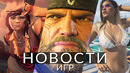 Новости игр! GTA 6, Gears 6, Homeworld 3, Fortnite, Sea of Thieves, Cyberpunk 2077, Suicide Squad