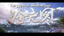 Лазурное наследие [TV-3] 67 серия