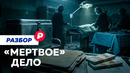 Как в Петербурге вскрыли теневой бизнес по продаже органов