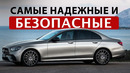 ЭТИ АВТО САМЫЕ БЕЗОПАСНЫЕ! ПОМНИ ПЕРЕД ПОКУПКОИ