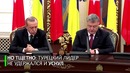 В объятиях Морфея. Эрдоган задремал на пресс-конференции с Порошенко