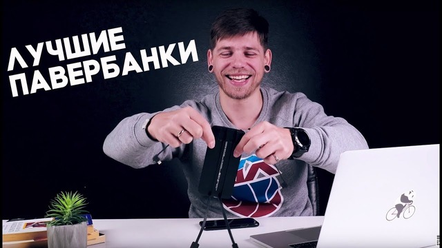 [Keddr.com] Самые лучшие PowerBank’и для всего! )