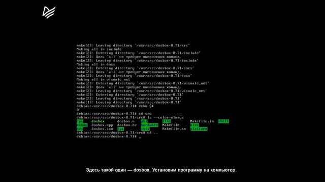 Ubuntu & Debian – Урок 08. Компиляция программного обеспечения