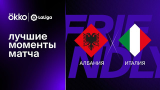 Албания – Италия | Товарищеский матч | Обзор матча