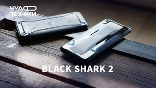 Xiaomi Black Shark 2 — обзор смартфона