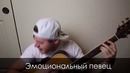 Top 10 видов вокальных каверов (JARED DINES RUS)