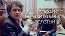 Шерлок Хованский – Этюд в цыганских тонах