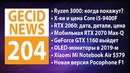 GECID News #204 AMD Ryzen 3000 на CES 2019 ▪ Подробности о NVIDIA GeForce RTX 2060