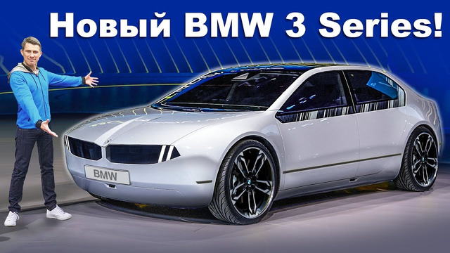 Представлен преемник BMW 3 Series