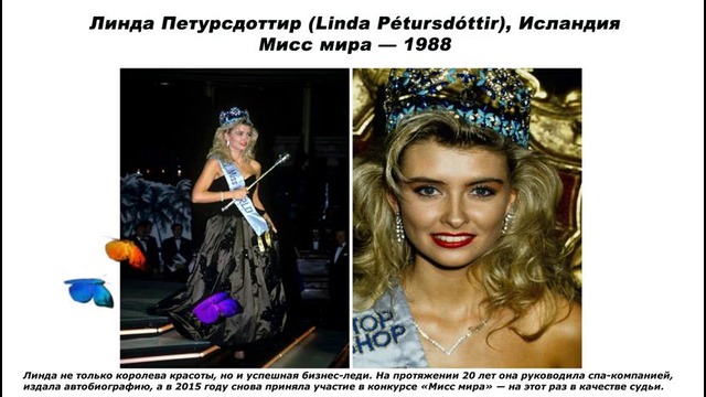 15 самых ярких королев красоты за всю историю конкурса «Мисс Мира»(Miss World)