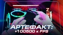 [pro hi-tech] артефакт