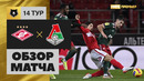 Спартак – Локомотив | Российская Премьер-лига 2021/22 | 14-й тур | Обзор матча