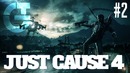 Just Cause 4 – Прохождение #2