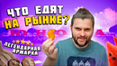 Наггетсы, как в Макдоналдс и ПОРВАННЫЕ хинкали / Очень необычная доставка / Что едят на рынке Юнона
