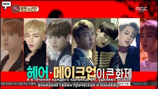 BTS MBC Section TV (рус. саб)