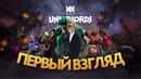 NS – Первый взгляд на Dota Underlords