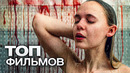 ТОП-10 ЛУЧШИХ ТРИЛЛЕРОВ (2022)