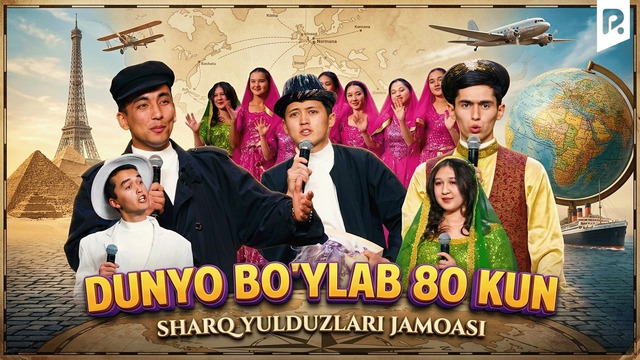 Dunyo bo’ylab 80 kun | Sharq yulduzlari jamoasi | QVZ 2025