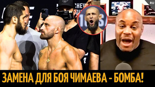 Реакция Кормье на бой Ислам vs Волк 2 и интригующий анонс UFC 294