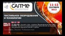 Узбекистан – Бельгия: текстильное сотрудничество