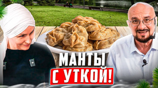 Невероятно вкусные татарские манты! 99% такие манты не ели – смотрите и учитесь