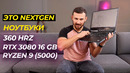 Ноутбук с rtx 3080 и ryzen 9 (5000) – это nextgen