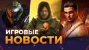 Mafia // Death Stranding 2 // Gothic Remake // Doom // Stardew Valley 2 // Gta 6 // Игровые новости
