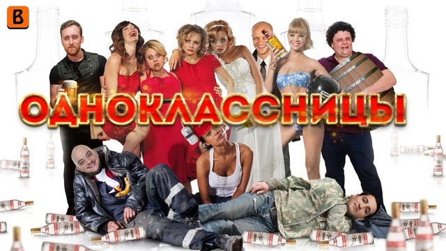 BadComedian – Одноклассницы׃ шаболды наносят ответный удар