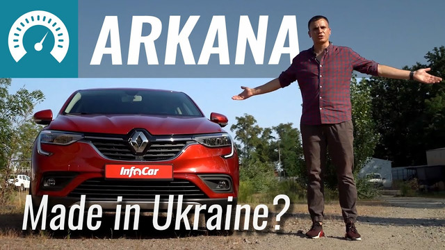 Arkana made in Ukraine, честно?! Тест-драйв Renault Arkana