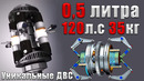 ЭТИ ДВС ИЗМЕНЯТ МИР: ОДНОтактный мотор, КоАксиальный, Дисковый и Сферический ДВС. Как это устроено