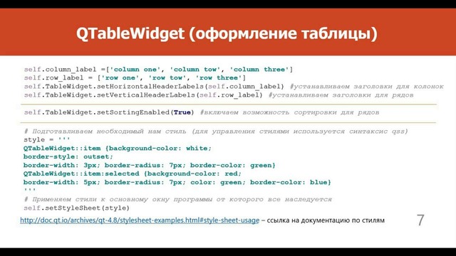 Python и PyQt обзор виджета QTableWidget и практическое использование #11
