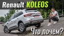 Koleos 2020. Что изменилось