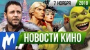 Игромания! НОВОСТИ КИНО, 7 ноября (Машина времени, Гладиатор, Флэш, Шрек)