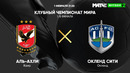 Аль-Ахли – Окленд Сити | Клубный чемпионат мира 2023 | 1/8 финала | Обзор матча