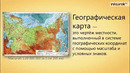 Масштаб карты География 6 класс Инфоурок
