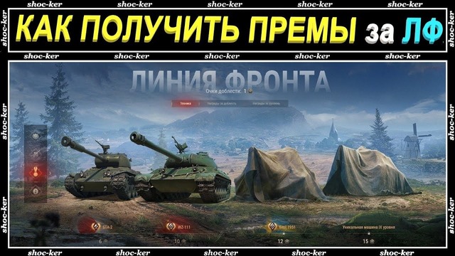 WOT-Как получить Еmil 1951 и другие наградные танки за режим – линия фронта