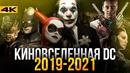 Фильмы DC, которые продолжат успех Джокера