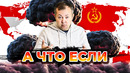 Что было бы, если бы США не создали атомную бомбу