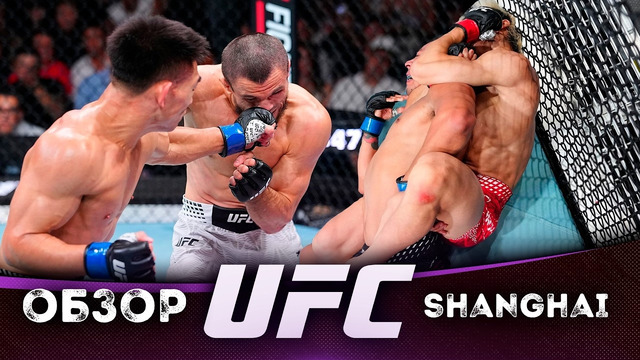 ОБЗОР UFC FN: Умар Нурмагомедов – Сонг Ядонг | Рэй Цурия, Кай Асакура, Янь Сяонань, Дениз Гомес